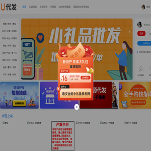 U代发礼品网