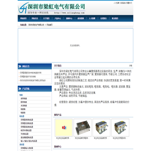 深圳市梁虹电气有限公司