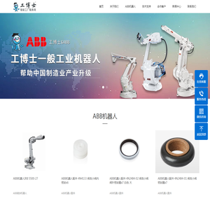 ABB机器人
