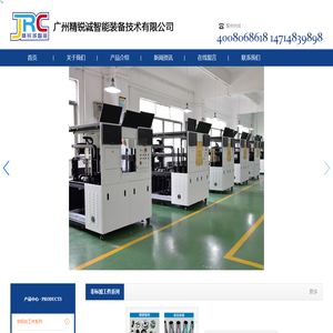 广州精锐诚智能装备技术有限公司