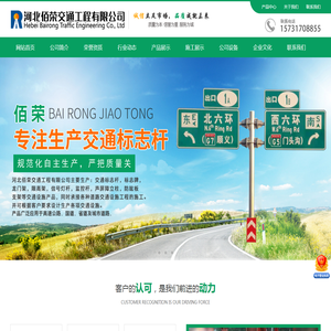河北佰荣交通工程有限公司