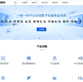 一物一码防伪溯源平台全链数字化运营方案服务提供商