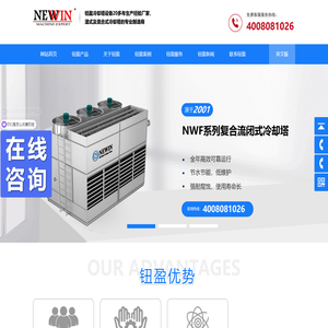 钮盈闭式冷却塔