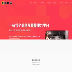 租琴宝,租钢琴,钢琴租赁,钢琴出租,三角琴出租,钢琴回收,钢琴共享
