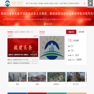 西藏建工建材集团