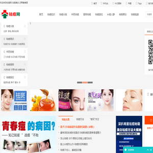 中国祛痘网
