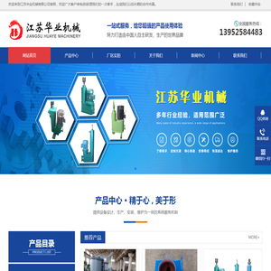 江苏华业机械有限公司