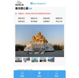 极乐园公墓