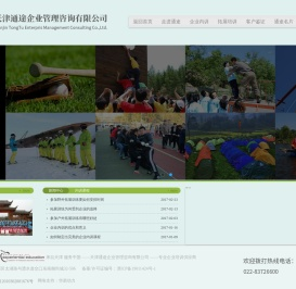 天津通途企业管理咨询有限公司