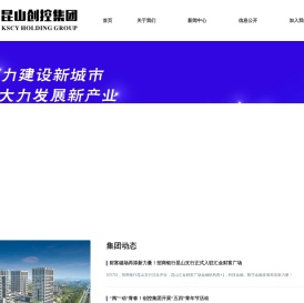 昆山创业控股集团有限公司