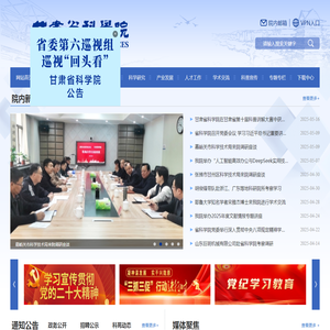 甘肃省科学院