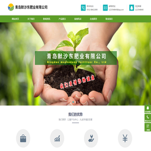 青岛默沙东肥业有限公司