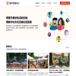 数字邻里中心