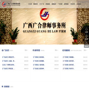 广西广合律师事务所