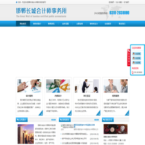 邯郸长城会计师事务所