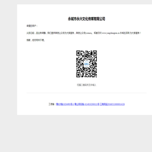 永城市永兴文化传媒有限公司