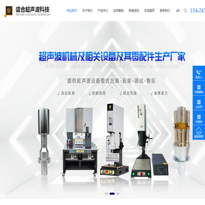 超声波焊接机,超声波换能器,超声波模具东莞市盛合超声波科技有限公司