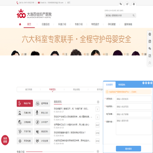 大连百佳妇产医院【官网】