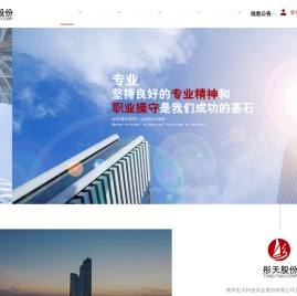 南京彤天科技实业股份有限公司
