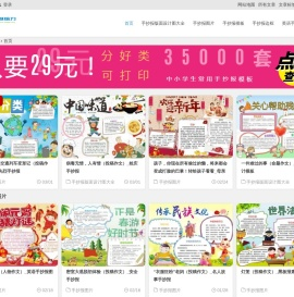 挺给力手抄报网