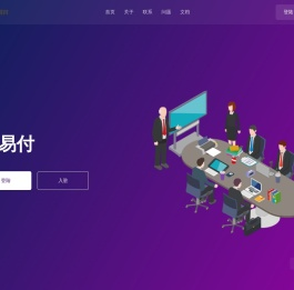 微易付
