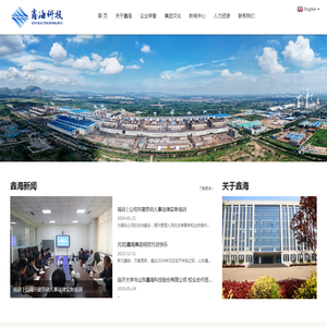 山东鑫海科技股份有限公司