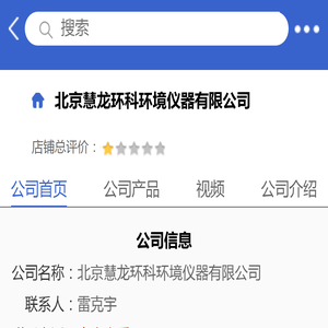 北京慧龙环科环境仪器有限公司「企业信息」