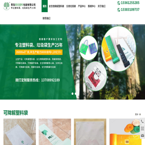 全生物降解塑料袋
