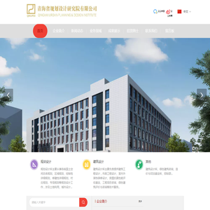 青海省规划设计研究院有限公司