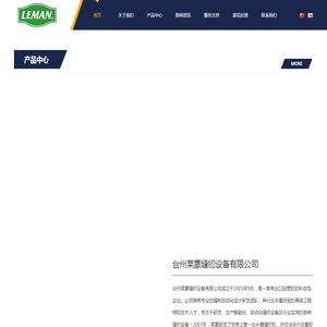 台州莱蒙缝纫设备有限公司