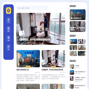 成都拆除公司