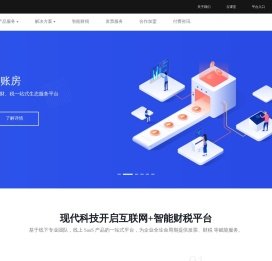 大账房一站式智能财税服务平台