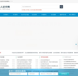 树人论文网