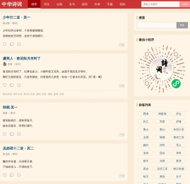 中华诗词