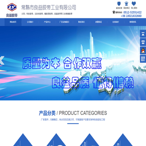 常熟市良益胶带工业有限公司官网