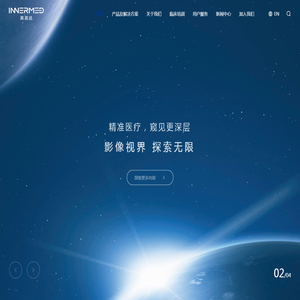 深圳英美达医疗技术有限公司