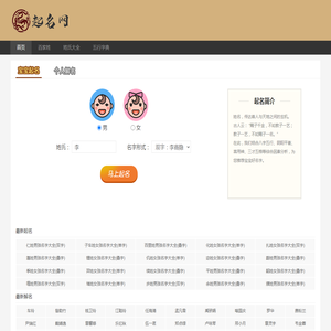 流行起名网