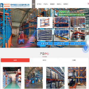 仓储货架/电动叉车/工位器具供应商