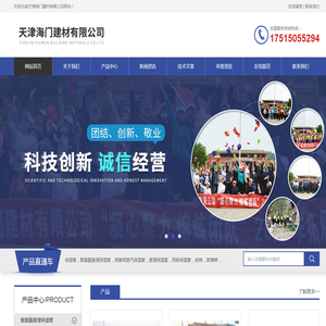 天津海门建材官网