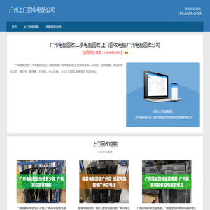 广州电脑回收