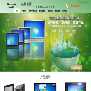 工业电脑/触摸一体机厂家广州拓触智能科技