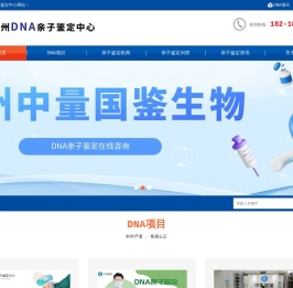 广州中量国鉴生物dna亲子鉴定中心