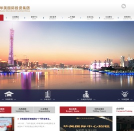 华美国际投资集团有限公司