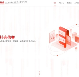 数字红会