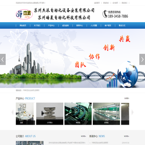 苏州杰派自动化设备有限公司