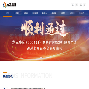 龙元建设集团股份有限公司