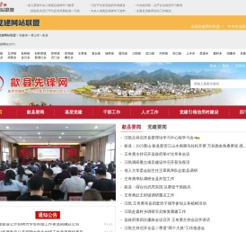 歙县先锋网