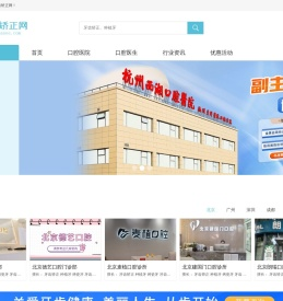 牙齿矫正网
