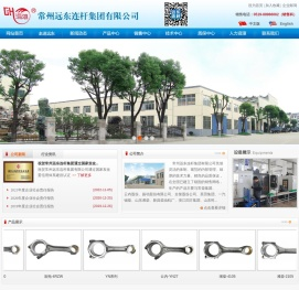 常州远东连杆集团有限公司