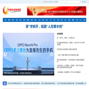 中国社会信息网